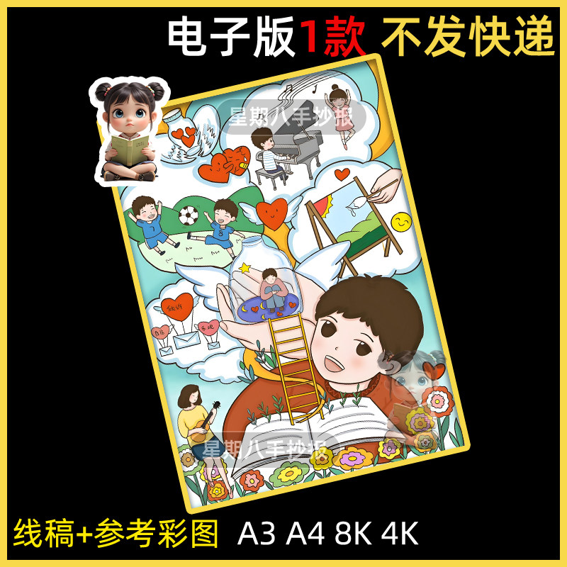 心理健康手抄报漫画模板中小学生五年级阳光自信快乐成长电子绘画