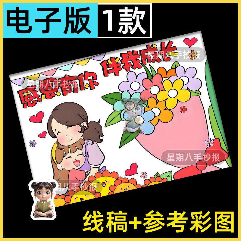感恩有你伴我成长主题绘画母亲节我爱你妈妈您辛苦了礼物电子线稿