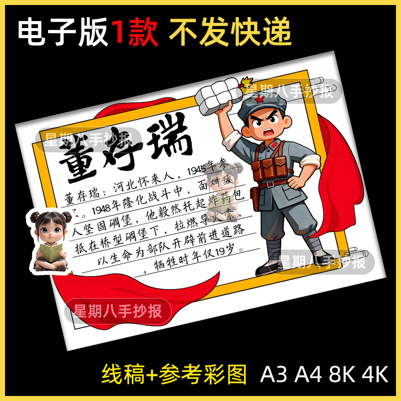 革命英雄人物卡董存瑞手抄报模板缅怀弘扬红色烈士名片线稿剪贴画