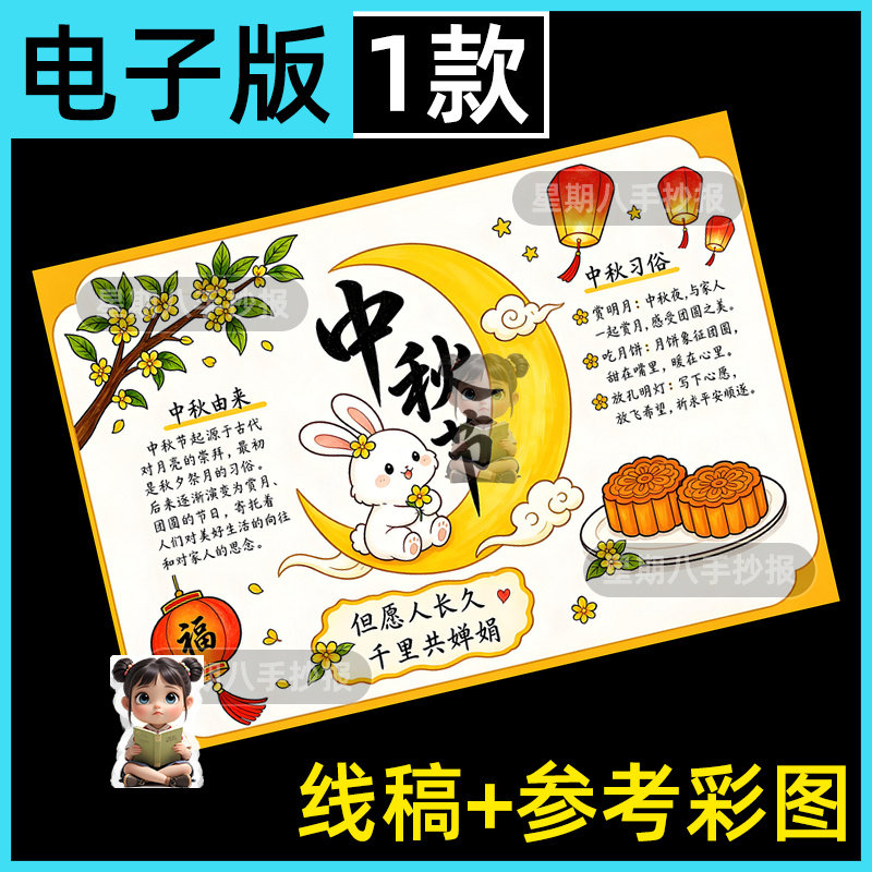 中秋节手抄报模板电子小报小学生中秋佳节团圆吃月饼涂色线稿快乐