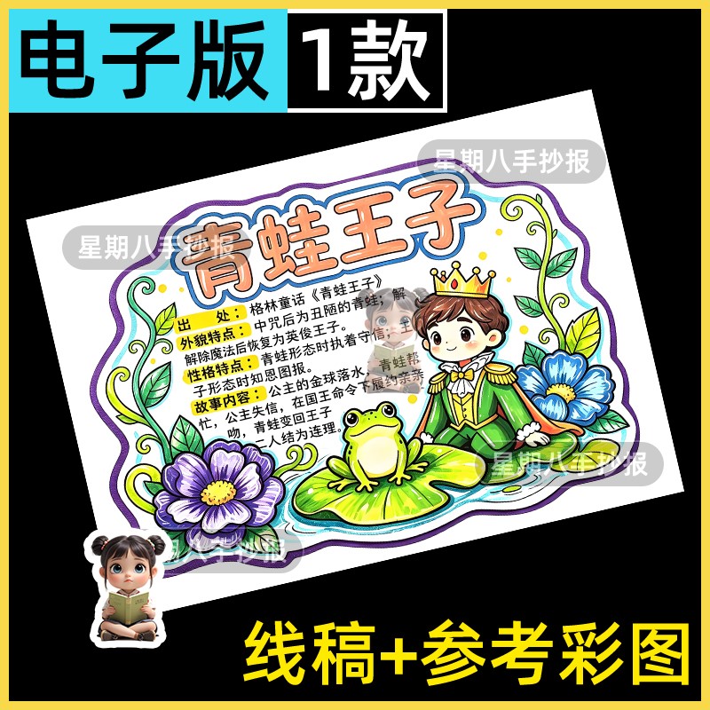 青蛙王子手抄报模板电子版小学三年级好书推荐卡阅读读书小报线稿