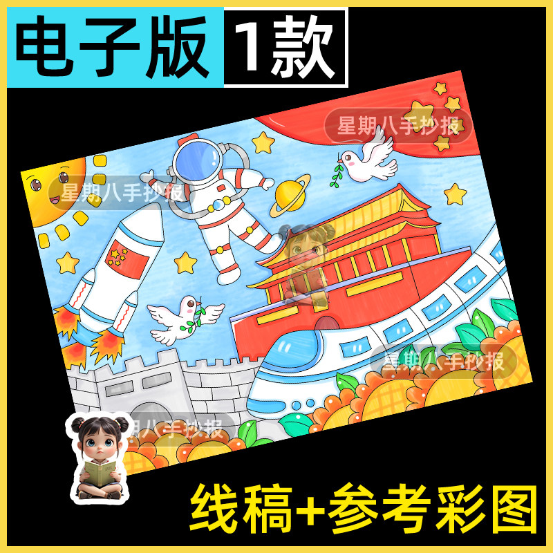 科技中国梦素材模板国庆手抄报我爱祖国手抄报儿童绘画小报主题