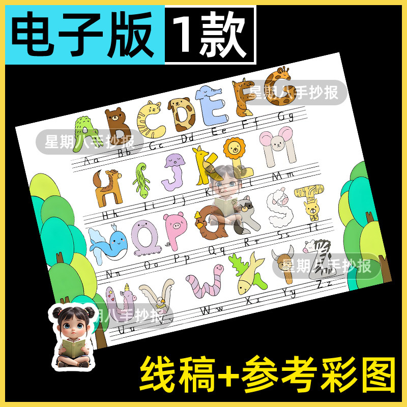 26个英文字母绘画手抄报模板电子版小学生英语字母小报儿童画线稿