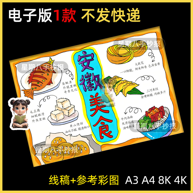 安徽美食手抄报主题画我的家乡美食小报海报绘画模板电子版黑线a4