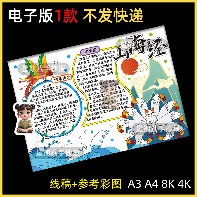 山海经手抄报模板好书推荐卡读书中国古代神话故事阅读电子版小报