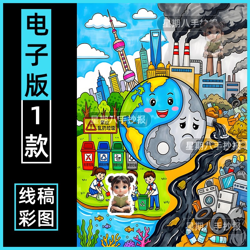 保护环境手抄报低碳绿色环保垃圾分类爱护地球主题儿童绘画竖版8k