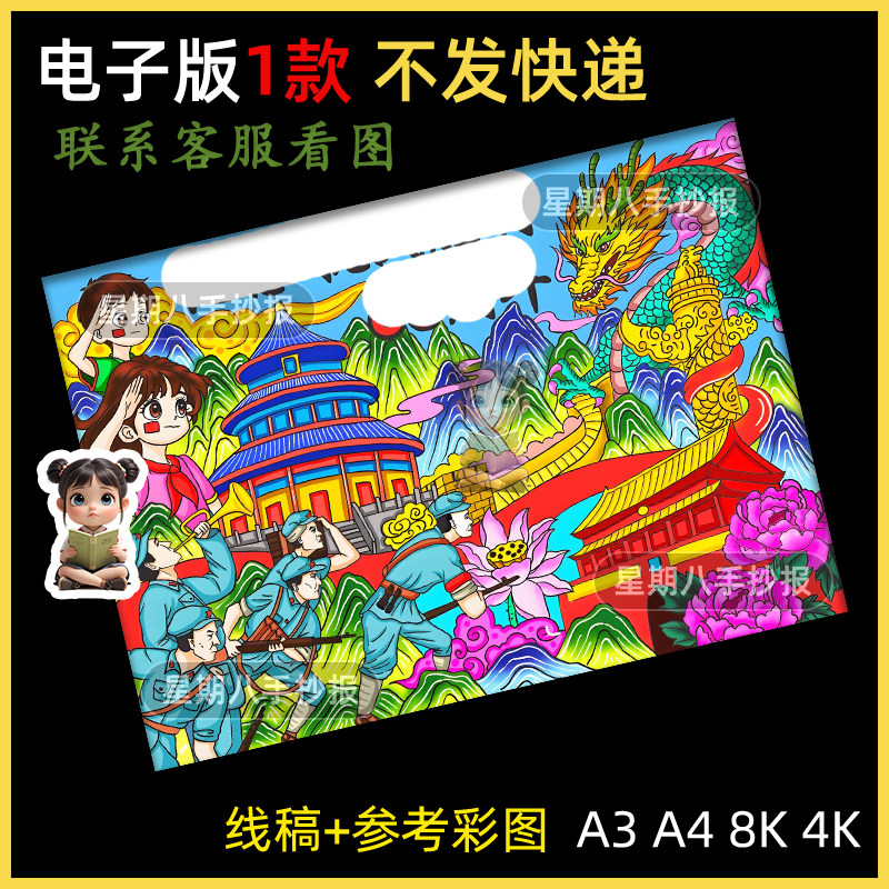 红色爱国精神铭记历史主题绘画纪念胜利缅怀先烈电子版线稿a3