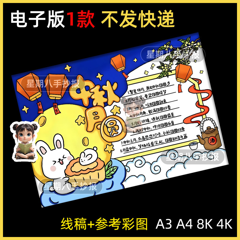 中秋节手抄报电子模板一年级欢度中秋阖家团圆中国传统节日习俗a4