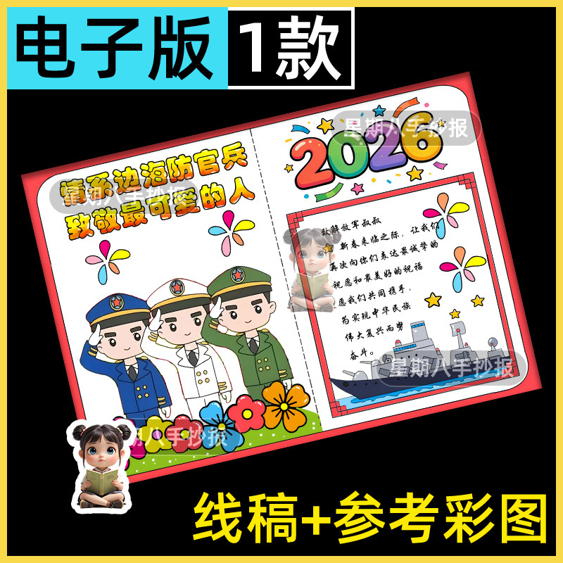 2026马年情系边海防官兵致敬最可爱的人贺卡手抄报内页模板电子版
