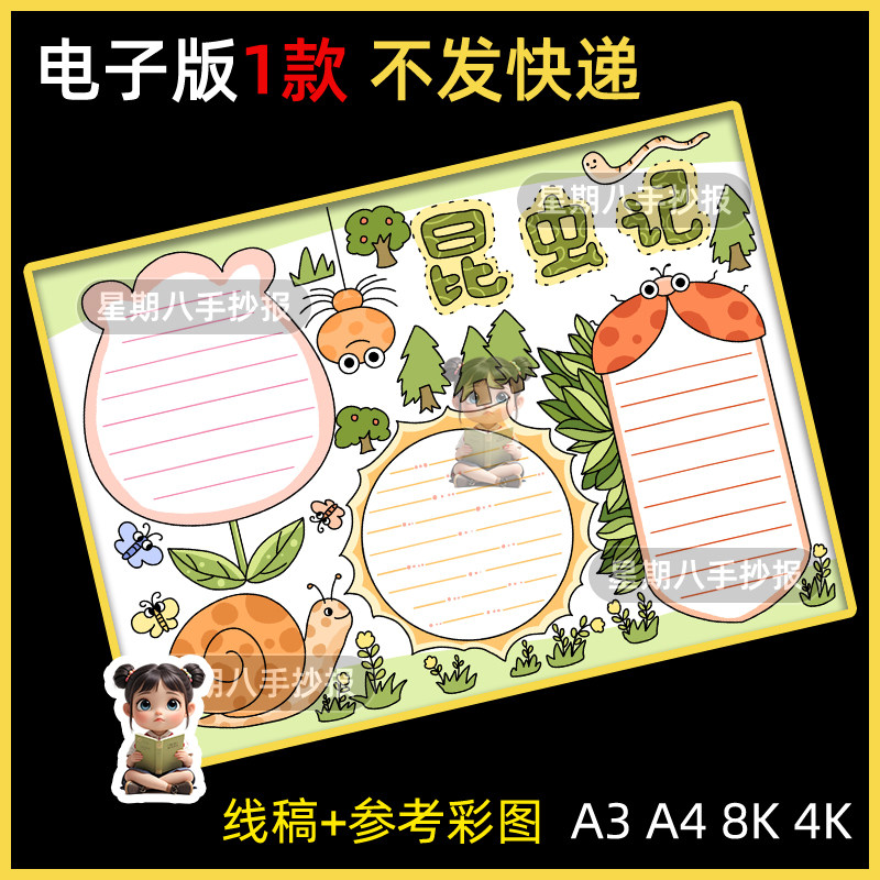昆虫记手抄报模板电子版学生阅读读书卡手抄报半成品黑白线稿a3