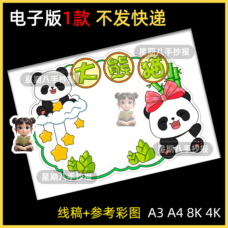 大熊猫名片动物卡片保护野生动物介绍国宝大熊猫创意卡手抄报模板