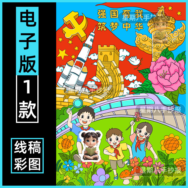 强国有我筑梦中华手抄报模板绘画线稿国庆节我爱祖国爱国主题竖版