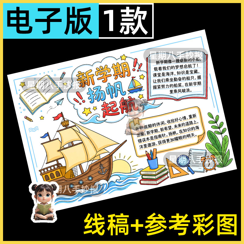 新学期扬帆起航手抄报模板我们开学啦新征程气象新计划电子线稿a4