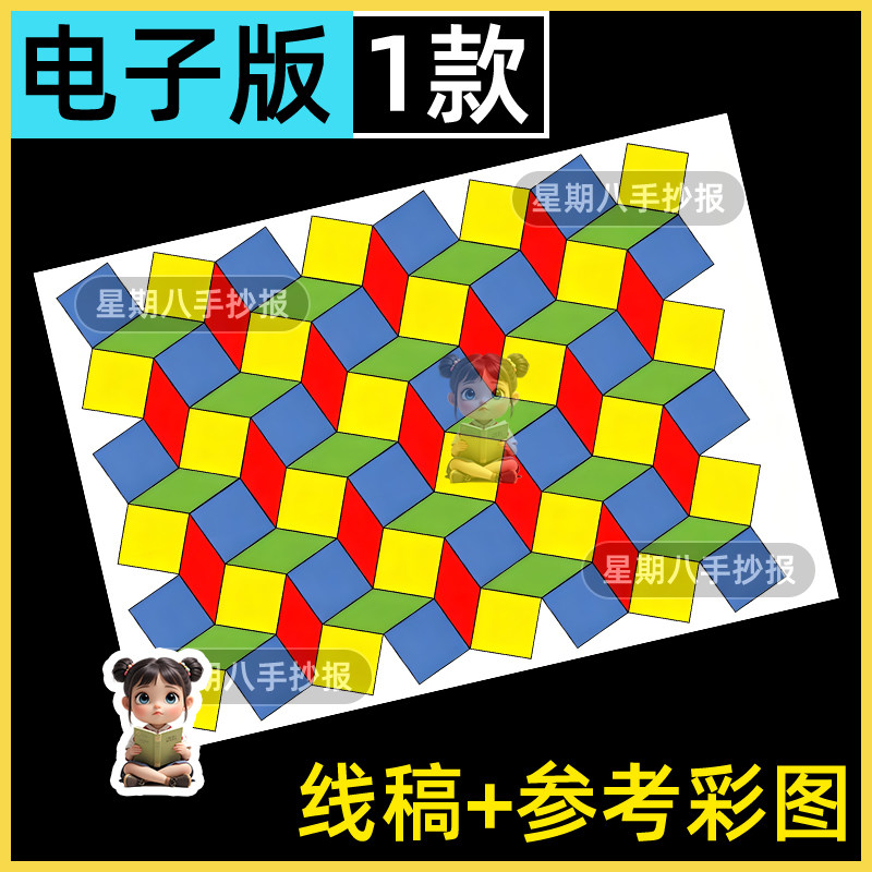 四年级数学轴对称密铺图形的镶嵌手抄报剪贴剪切绘画涂色模板线稿