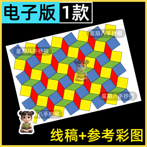 四年级数学轴对称密铺图形的镶嵌手抄报剪贴剪切绘画涂色模板线稿