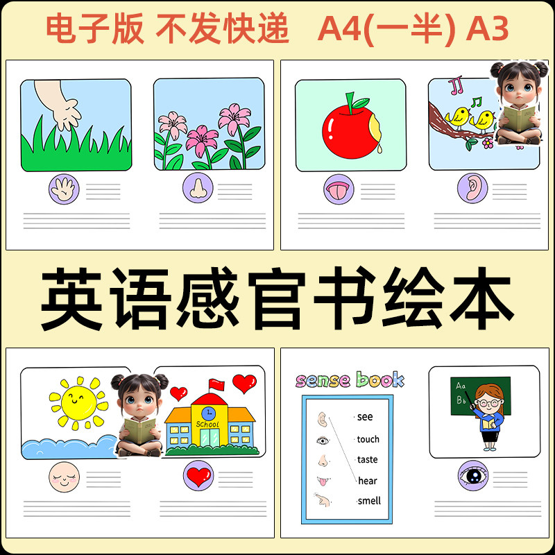三年级下册英语感官书手抄报电子版英语五感书英文绘本自制作线稿