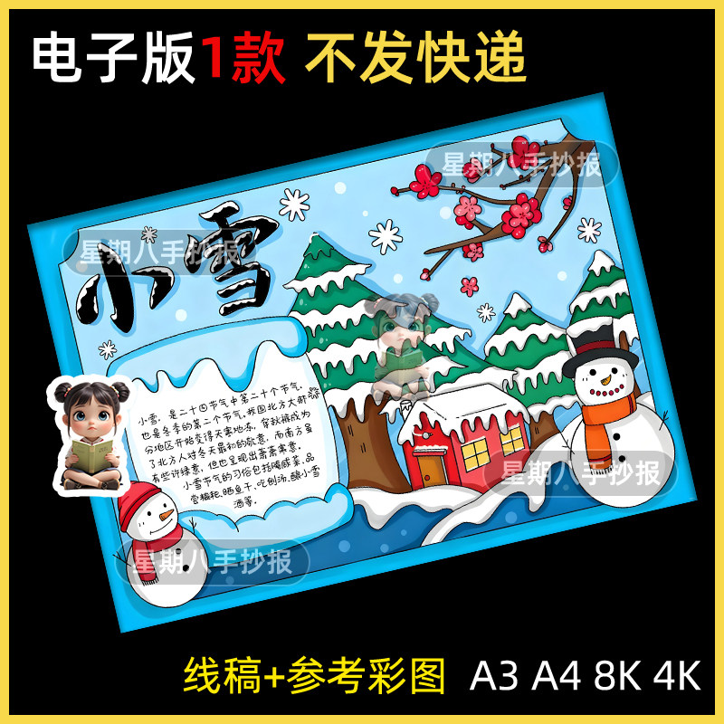 二十四节气小雪手抄报电子版模板小雪节气习俗成品4K黑白线稿A3A4