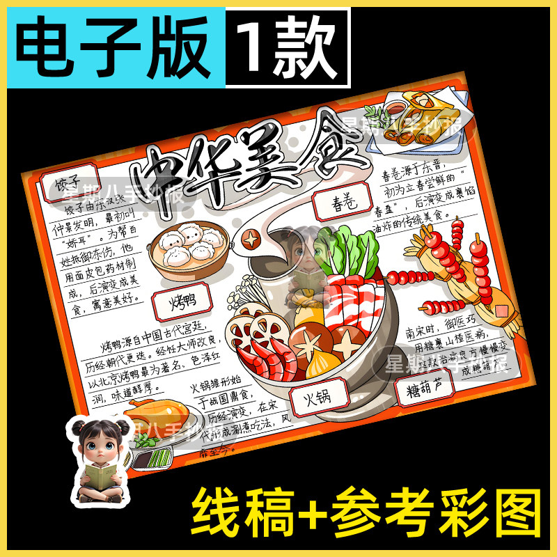 中国美食手抄报模板电子版4K小学生中华传统美食菜系味道介绍a4A3