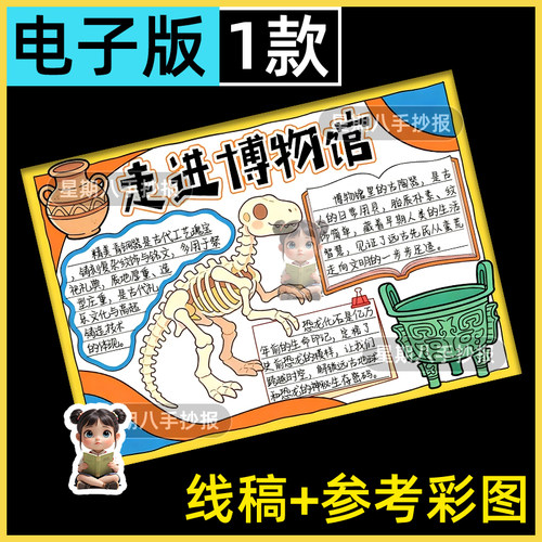 走进博物馆之旅手抄报黑白线稿模板打印假期游学参观旅游电子小报