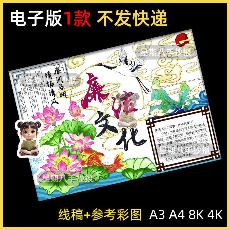 清廉手抄报模版小学生廉政廉洁文化进校园宣传教育线稿绘画A3A48K