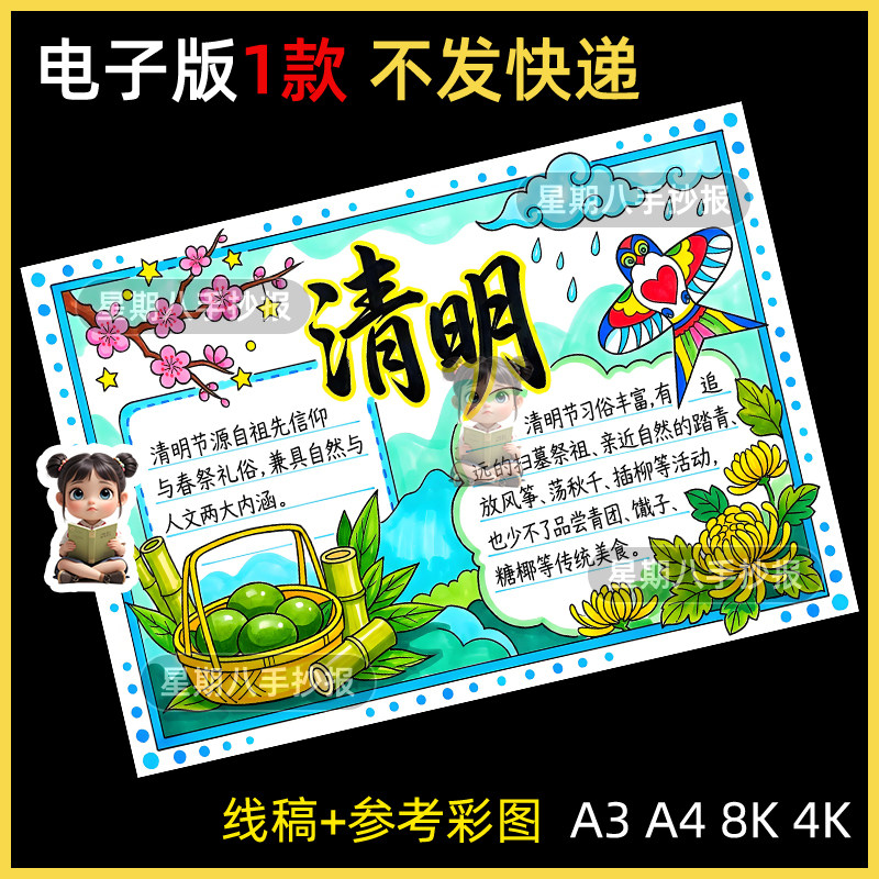 清明节手抄报春天踏青扫墓小报黑白线稿电子版模板半成品可涂色a4