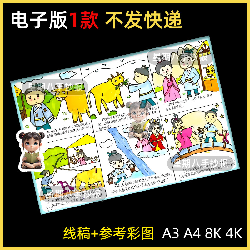 牛郎织女连环画手抄报电子版中国民间神话故事儿童绘画模板线稿a4