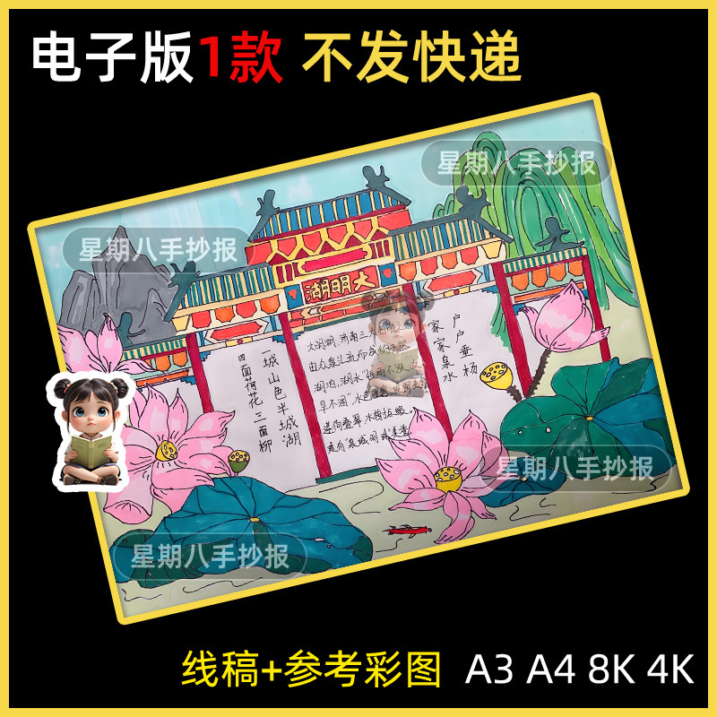 我的家乡济南手抄报小学生我爱我美丽的家乡山东大明湖旅游小报