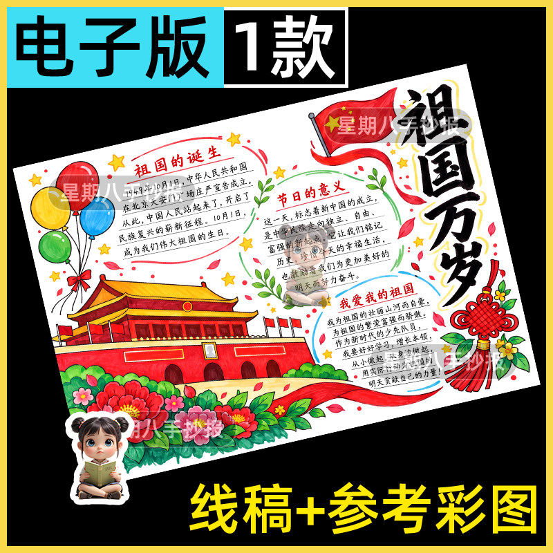 祖国万岁手抄报模板小学生祖国在我心中爱国庆节主题电子版小报a3