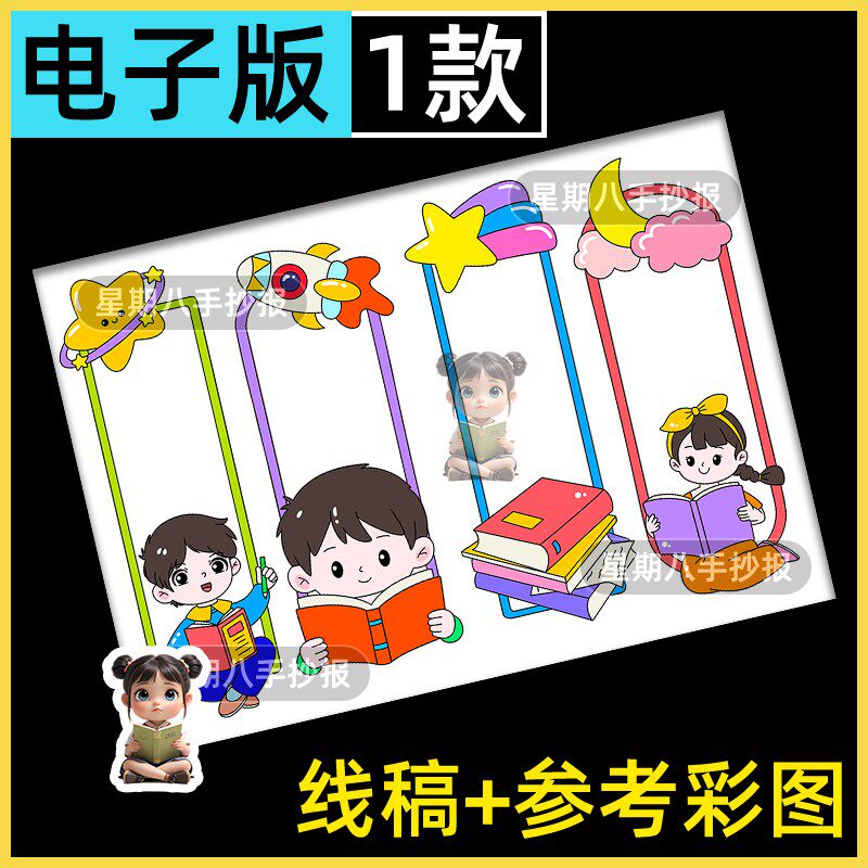 读书书签手抄报模板世界读书日名言名句诗句电子版黑白线稿小报a4