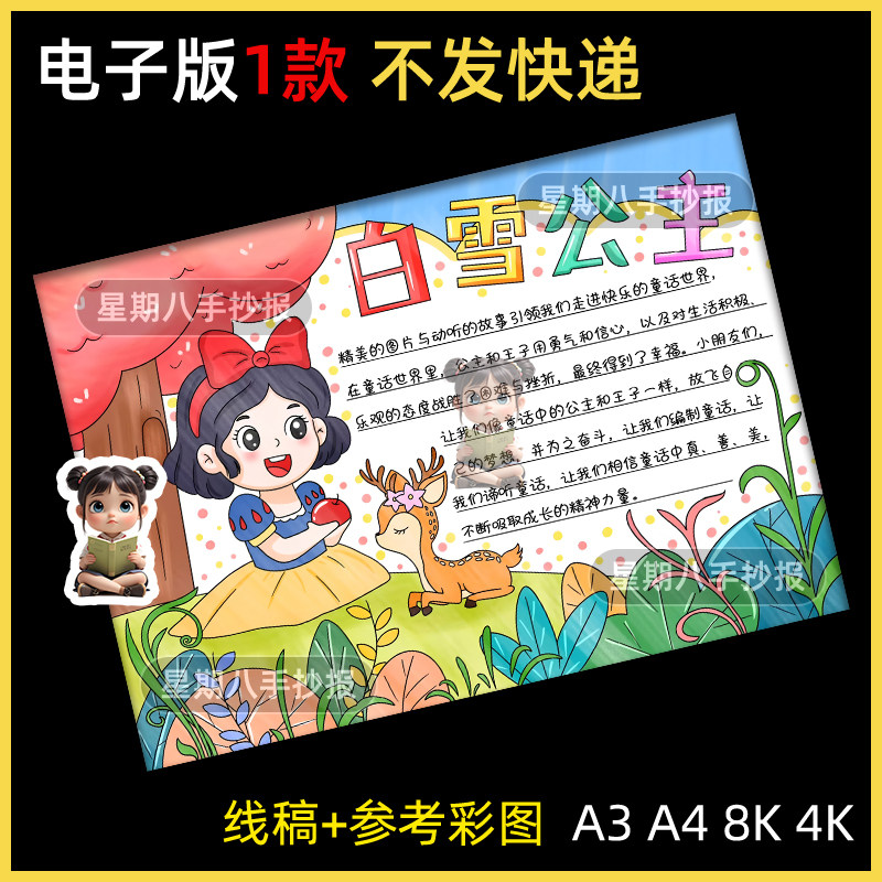 格林童话故事白雪公主手抄报小学生课外读书阅读分享读后感想模板