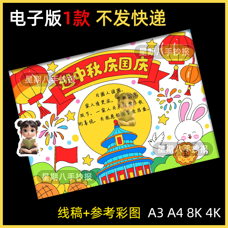 迎中秋庆国庆双节同庆传统节日国庆节中秋节绘画手抄报模板线稿a4