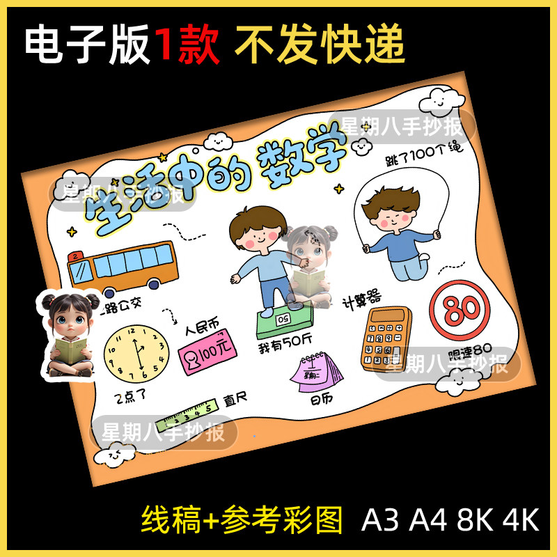 生活中的数学儿童绘画模板小学生一二年级数学数字认识学习手抄报