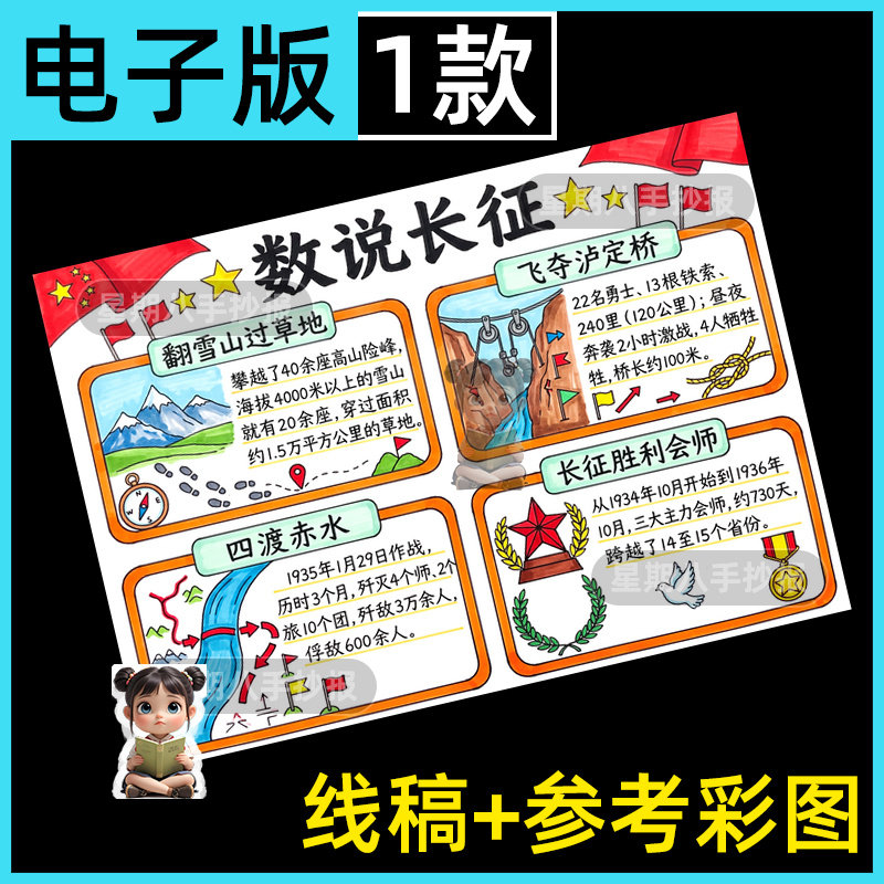 数说长征数字传承红色基因弘扬爱国精神数学主题手抄报模板打印a4