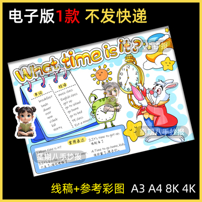 What time is it手抄报四年级下册现在时间几点了英语手抄报线稿