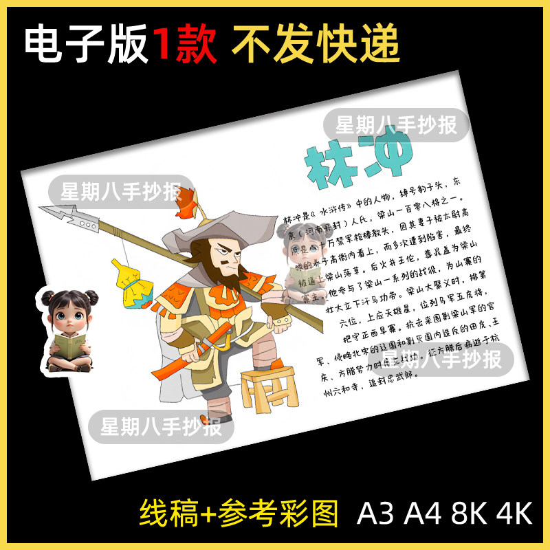 水浒传林冲人物卡名片手抄报模版小学生四大名著好书推荐读书卡片
