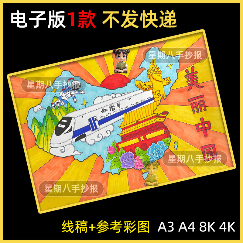 美丽中国地图手抄报模板小学生我爱祖国美丽山河景色爱国教育绘画