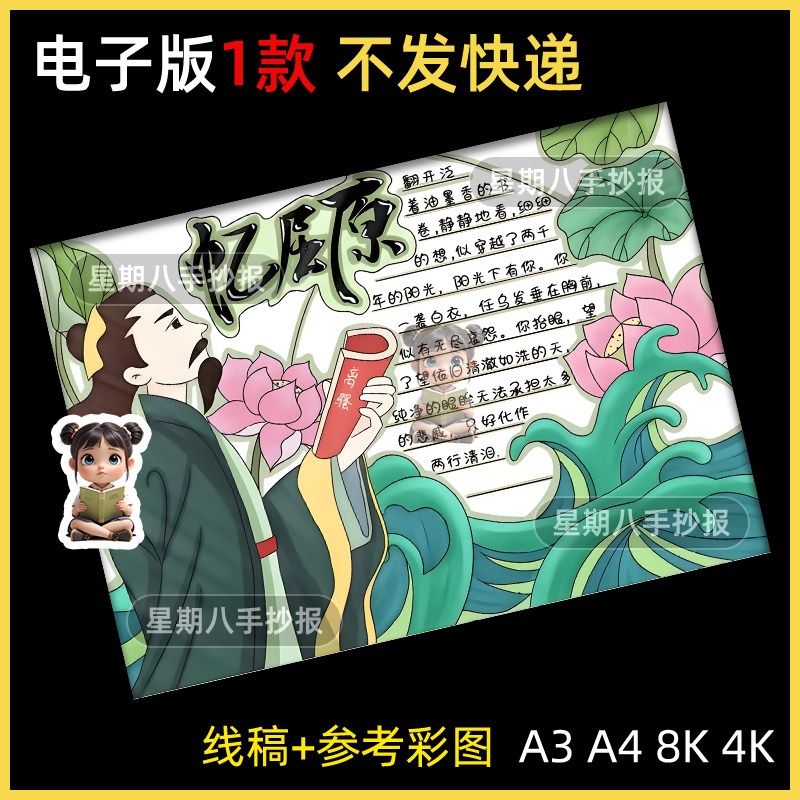 端午忆屈原手抄报模板电子版传统习俗端午节手抄报黑白线描打印8k