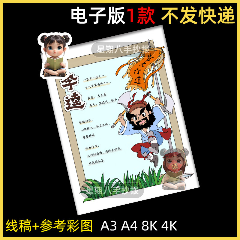 水浒传人物介绍李逵手抄报模板电子版四大名著水浒英雄卡好书推荐