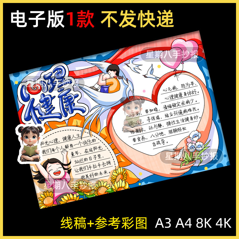 心理健康手抄报模板中小学生阳光自信快乐成长电子版半成品小报a4