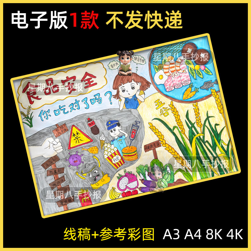 健康饮食手抄报模板小学生饮食营养健康食品安全教育手抄报电子版