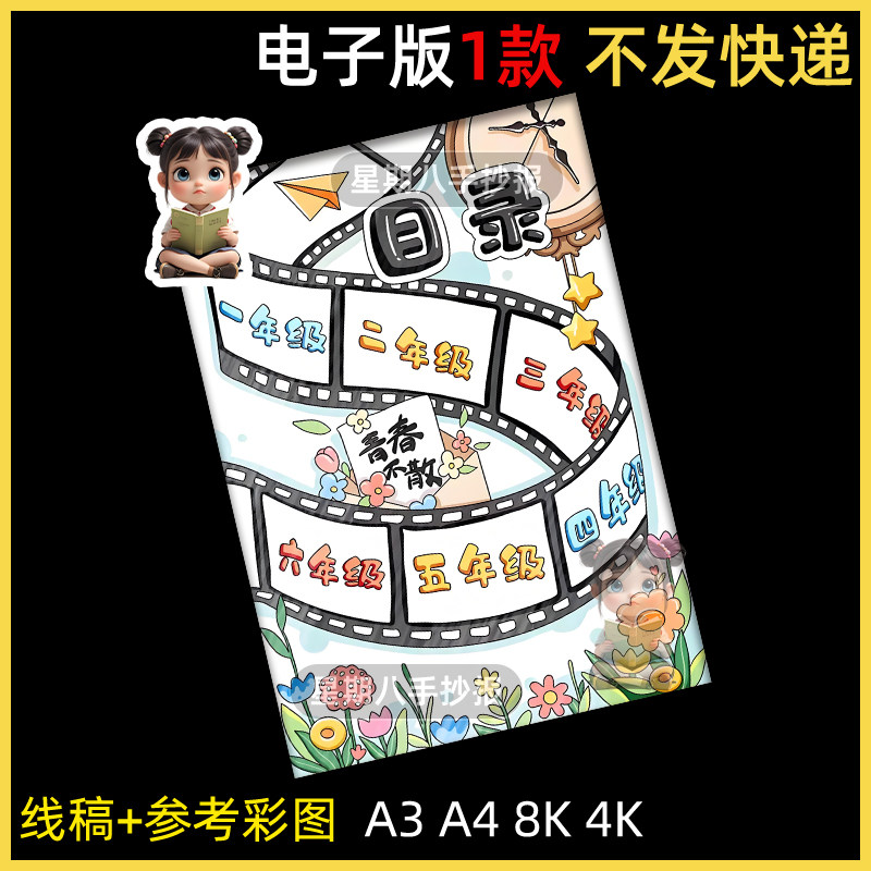 成长纪念册手抄报电子模板小学生6六年级下册毕业记录绘画线稿a4