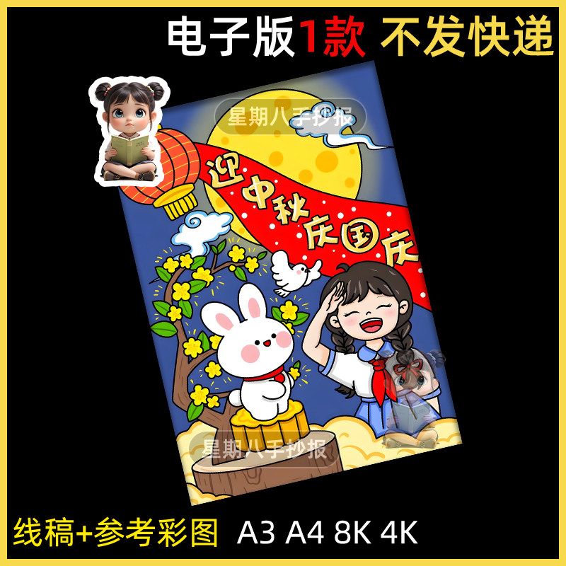 庆国庆迎中秋黑白线描涂色儿童绘画手抄报双节同庆画报模板竖版a4
