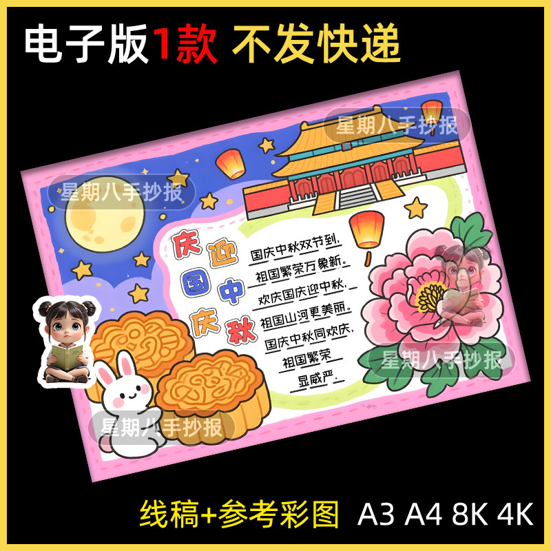 中秋国庆节手抄报模板小学生中国传统节日迎中秋庆国庆涂色儿童画