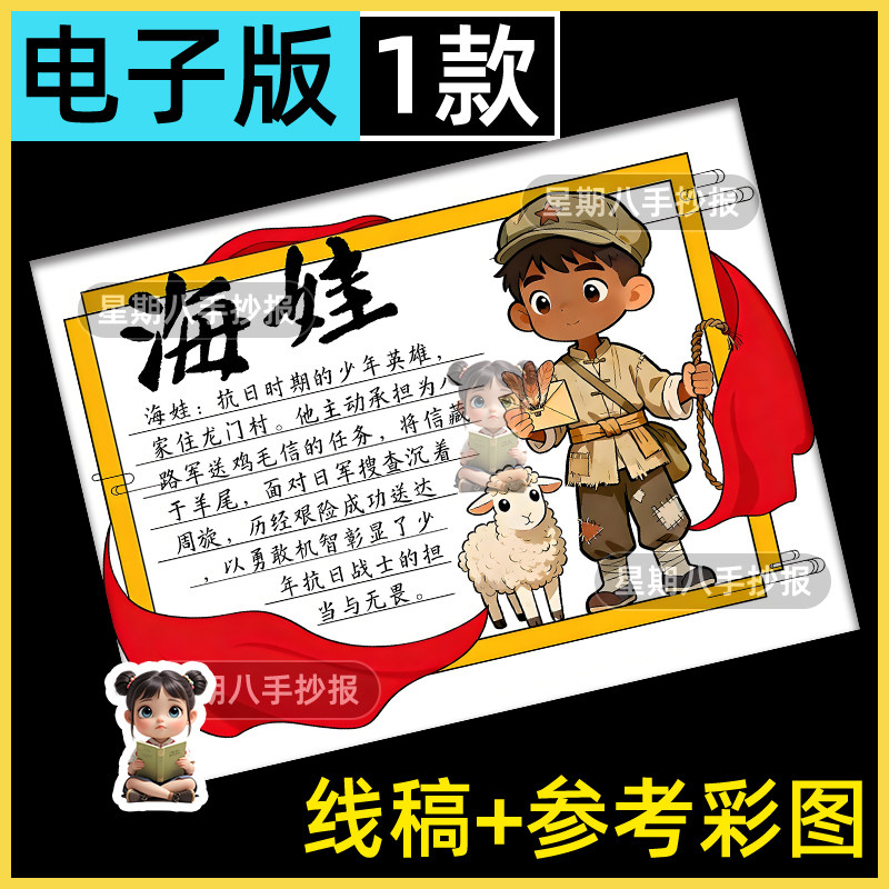 海娃手抄报红色革命经典电影鸡毛信抗日英雄人物卡片儿童画线稿a4