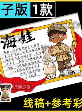 海娃手抄报红色革命经典电影鸡毛信抗日英雄人物卡片儿童画线稿a4