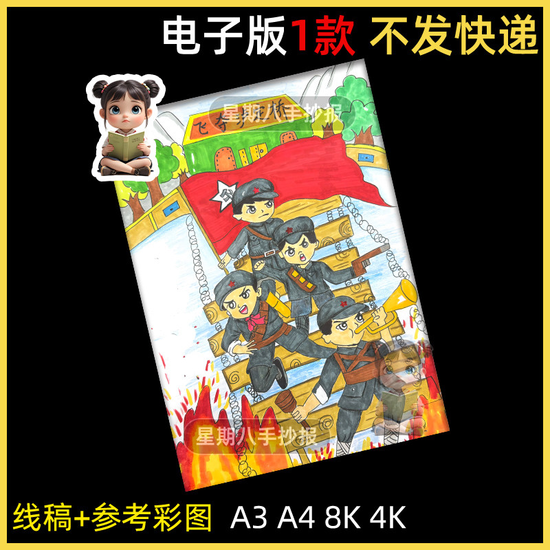 飞夺泸定桥儿童绘画模板电子版红色经典故事革命精神手抄报线稿a3