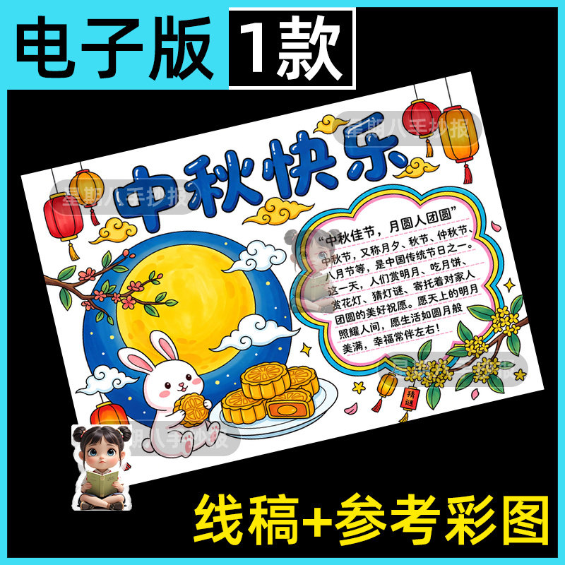 中秋快乐手抄报中秋佳节八月十五吃月饼嫦娥奔月月满中秋电子小报