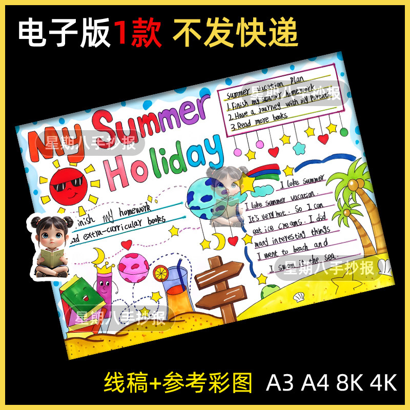 快乐的暑假生活英语手抄报小学生我的快乐暑假生活英文版电子小报
