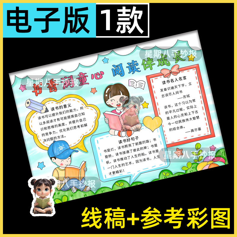 书香润童心阅读伴成长手抄报模板电子版我爱读书世界读书日小报a3