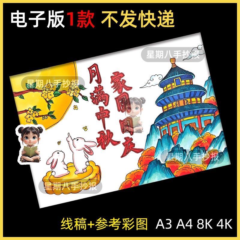 2026月满中秋家国同庆儿童绘画模版小学生国庆中秋双节同庆线稿a3